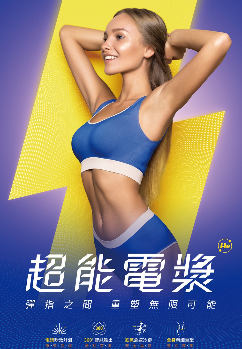 超能電漿海報 60x90
